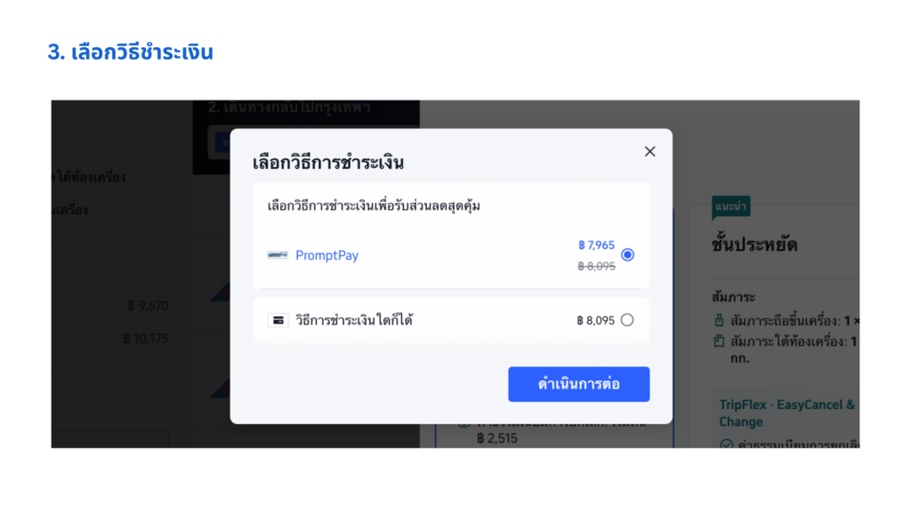 เลือกวิธีชำระเงิน