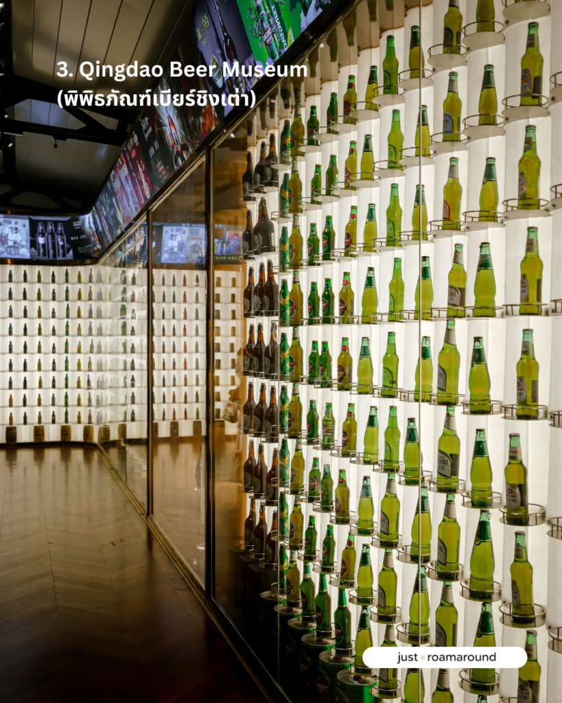 Qingdao Beer Museum (พิพิธภัณฑ์เบียร์ชิงเต่า)