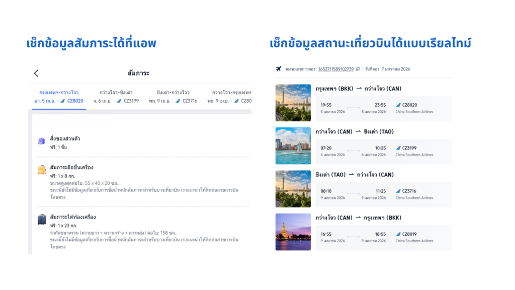ประสบการณ์จองจริง บินไปกลับ 4 ช่วงเที่ยว ราคาคุ้มเกินคาด

