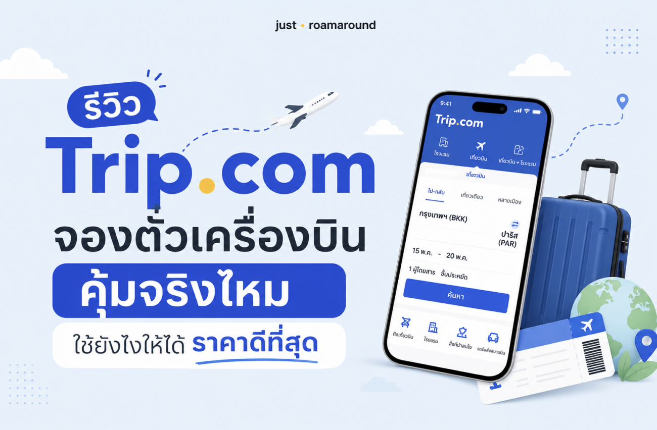 รีวิว trip.com จองตั๋วเครื่องบิน