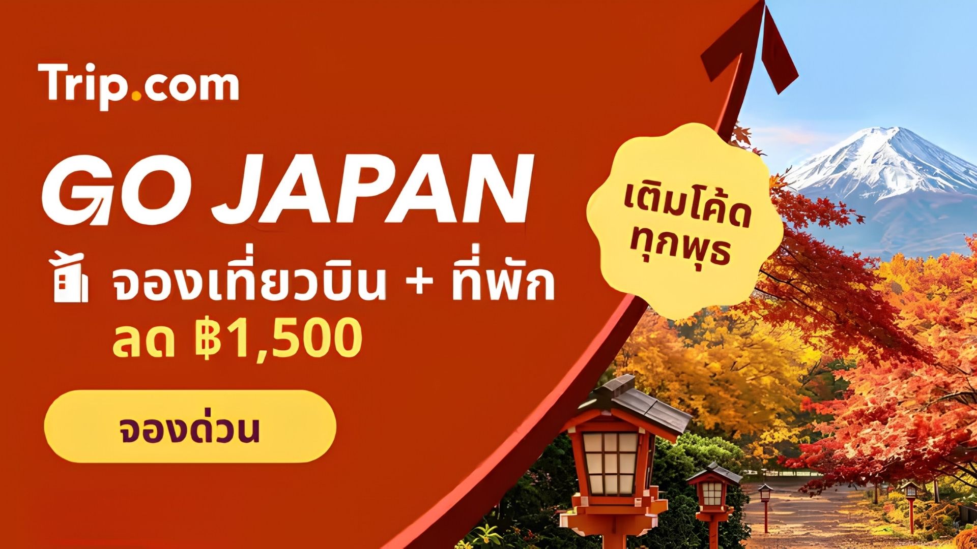 Trip.com โปรโมชั่น Go Japan