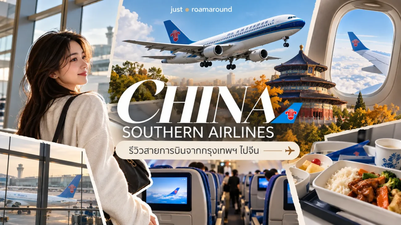 รีวิวสายการบิน China Southern Airlines จากกรุงเทพฯ ไปจีน