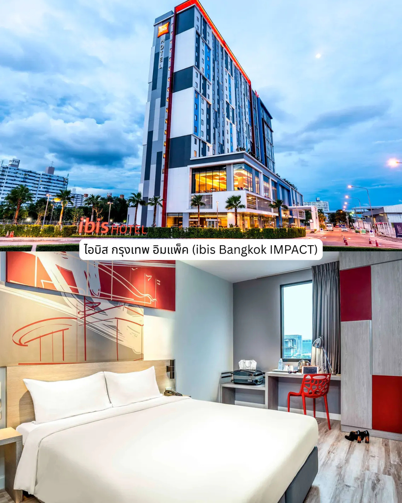 ไอบิส กรุงเทพ อิมแพ็ค (ibis Bangkok IMPACT)