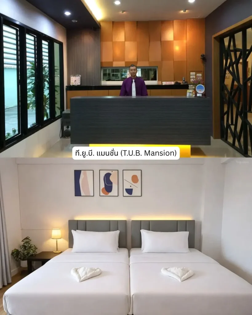 ที.ยู.บี. แมนชั่น (T.U.B. Mansion)