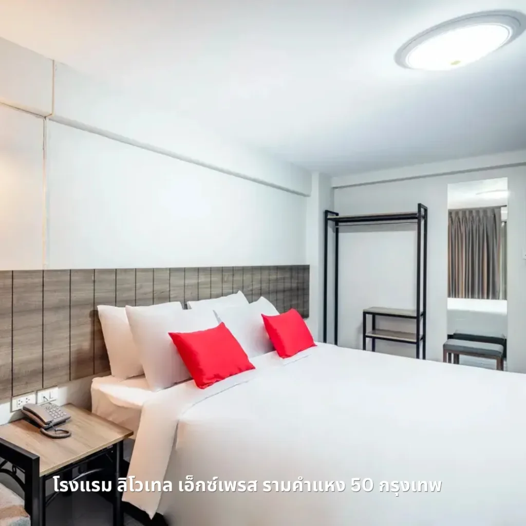 ลิโวเทล เอ็กซ์เพรส รามคำแหง 50 กรุงเทพ (Livotel Express Hotel Ramkhamhaeng 50 Bangkok – No Parking)