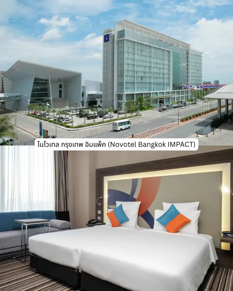 โนโวเทล กรุงเทพ อิมแพ็ค (Novotel Bangkok IMPACT)