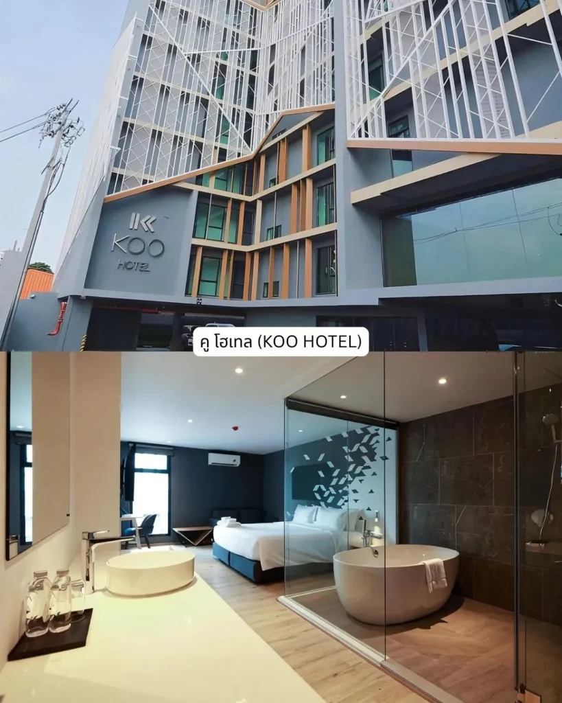 คู โฮเทล (KOO HOTEL)