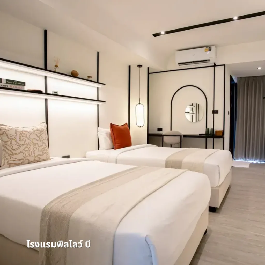 โรงแรมพิลโลว์ บี (Pillow B Hotel)