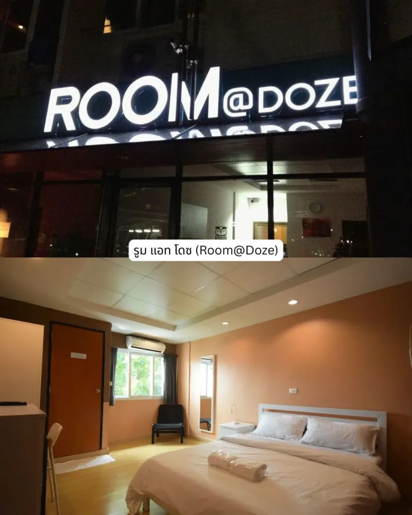รูม แอท โดซ (Room@Doze)