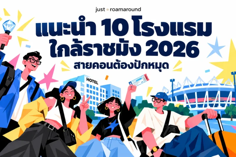Rajamangala hotel guide for concert fans